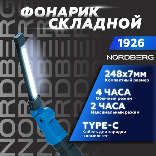 Фонарь светодиодный 2487мм складной аккумуляторный 37В1926 2308₽