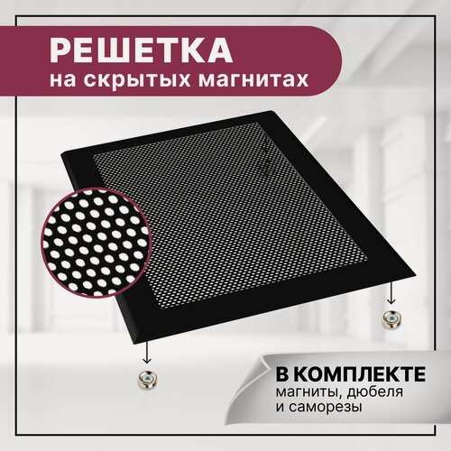 Изображение товара Решетка вентиляционная на магнитах ExDe 300х300 мм (30х30 см) металлическая черная