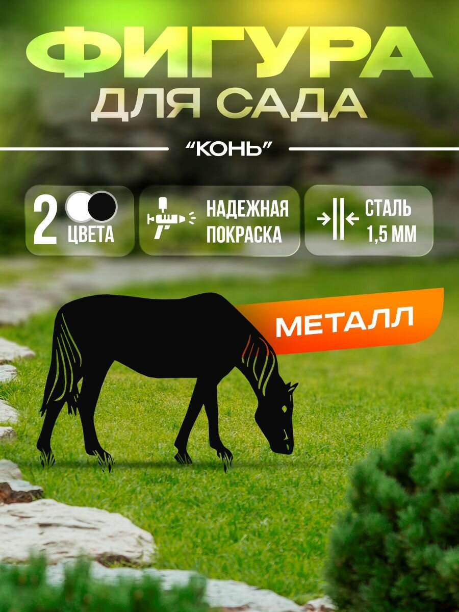 Садовая фигура 