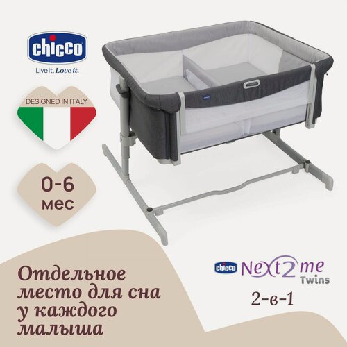 Изображение товара Кроватка для новорожденных Chicco Next2Me Twins с рождения до 6 месяцев Magnet Grey