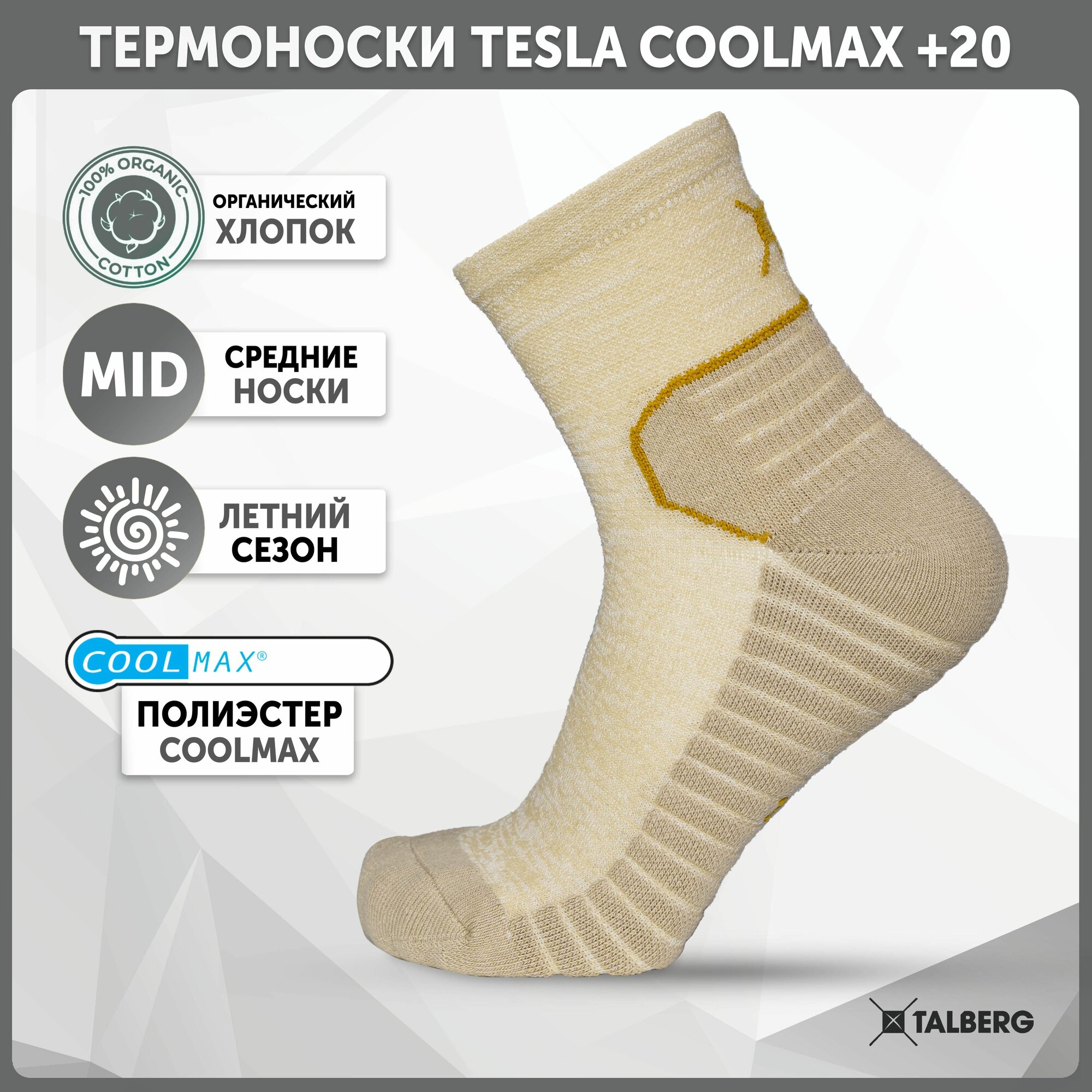 Носки Talberg