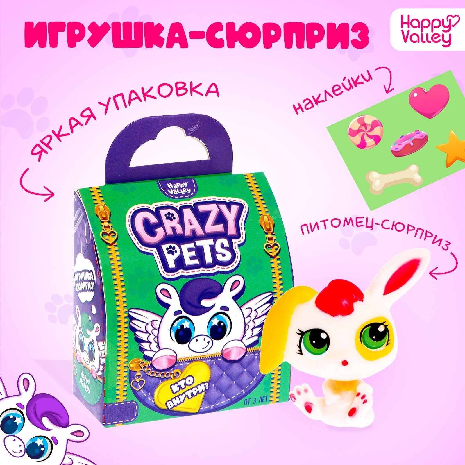 Игрушка-сюрприз "Crazy Pets" с наклейками, питомиц-сюрприз, Happy Valley