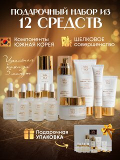 Набор для ухода за лицом,...
