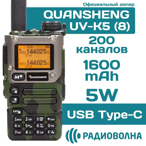 Рация Quansheng UV-K5 8 камуфляж зеленый с гарнитурой 3001₽