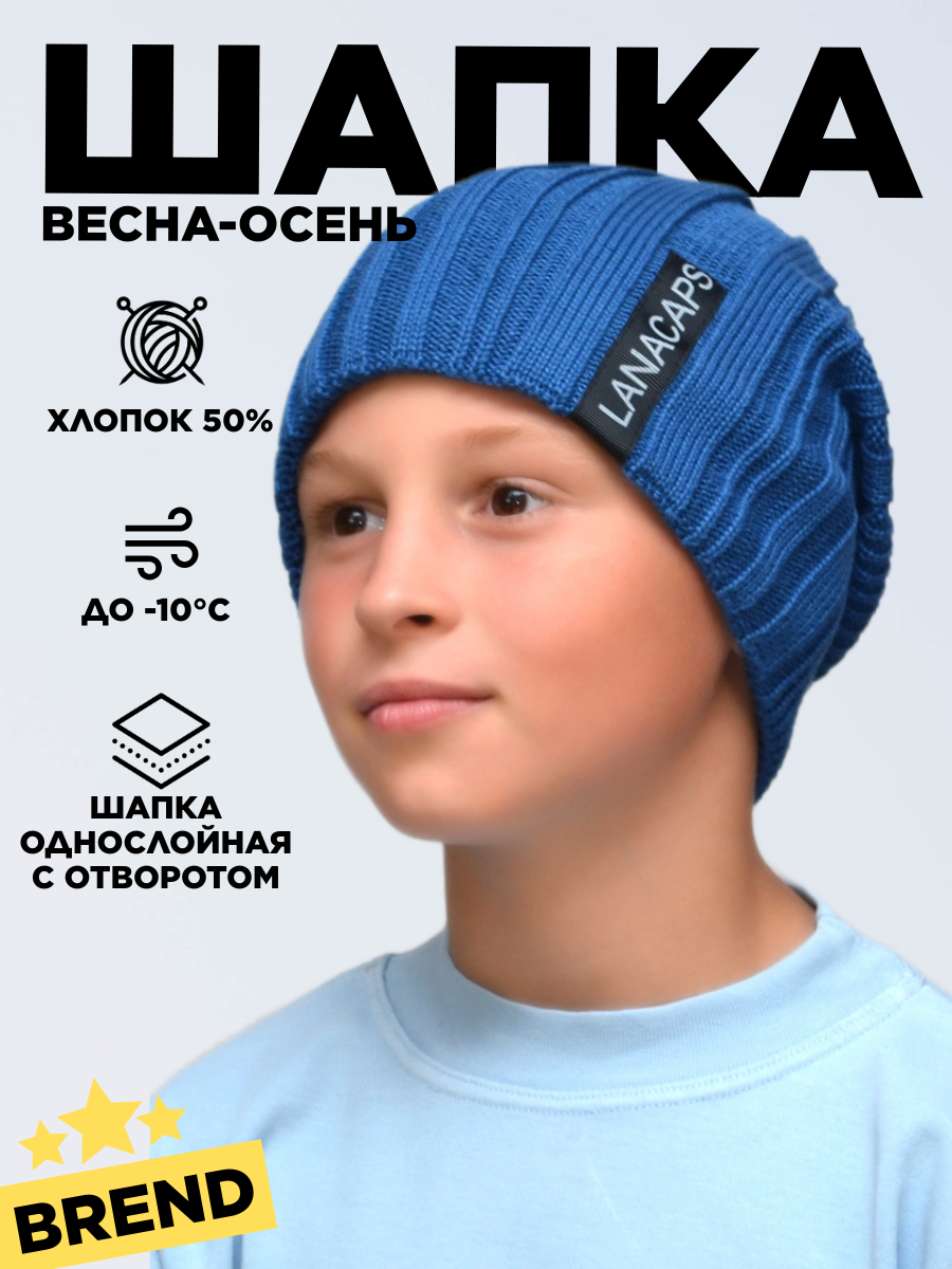 Шапка-бини LanaCaps LanaCaps для взрослых и детей, размер 54-56, светло-синий