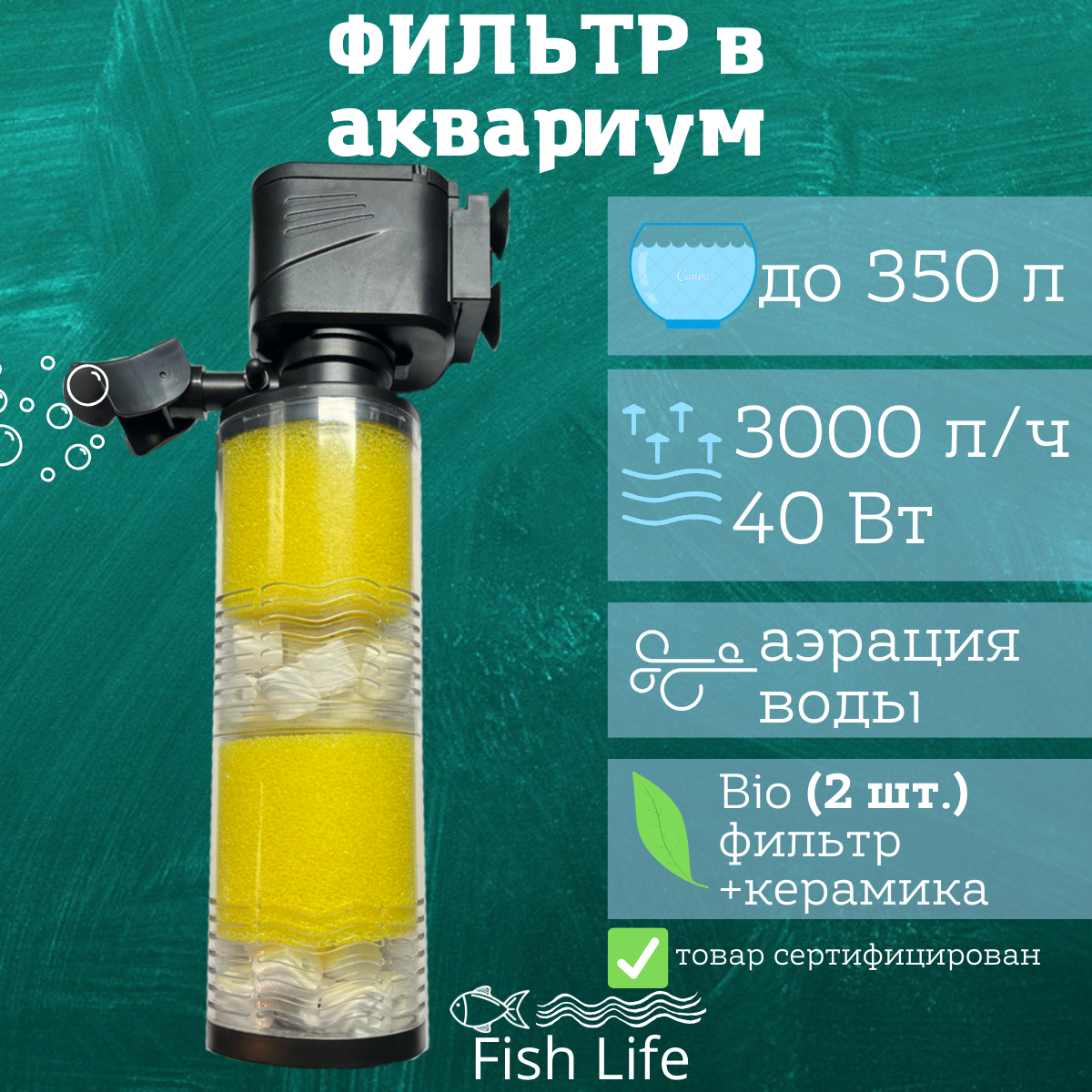 фото Фильтр для рыбок FishLive, 2 канистры, 100-250л, 15Вт, механическая очистка, 880 л/ч