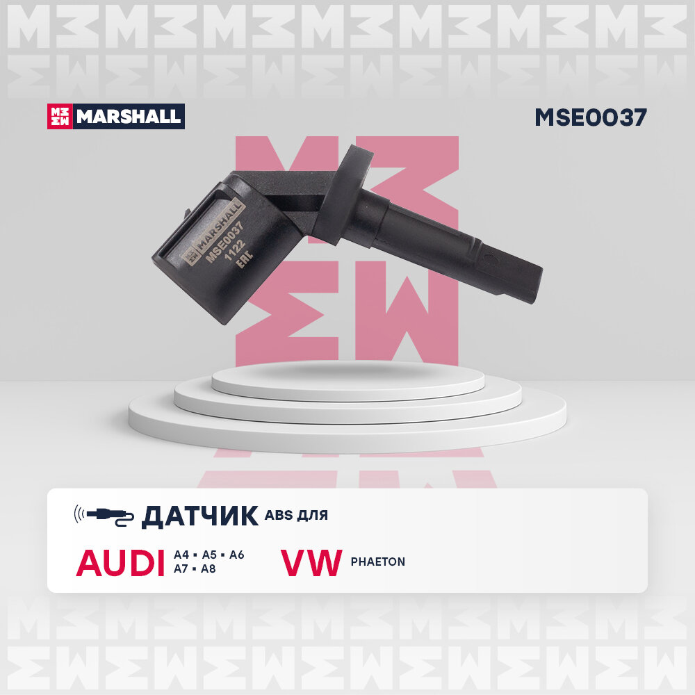 Датчик ABS VAG A4 (8K) 07-, A5 (8T) 07-, A6 (4F, 4G) 04-, A8 94- перед. прав./зад. лев. Marshall MARSHALL MSE0037