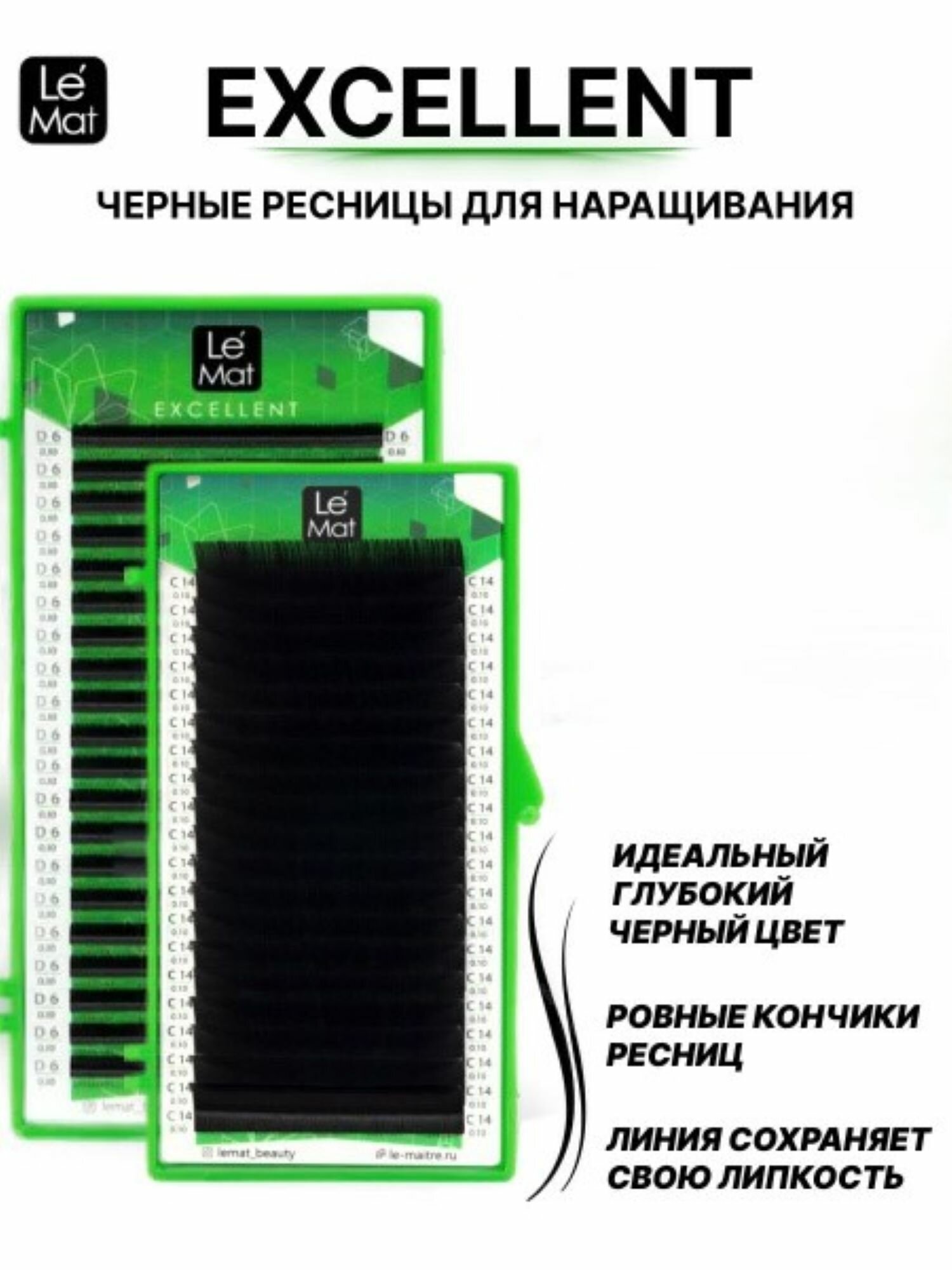 Ресницы черные Le Mat 'Excellent' C 0.10 7mm одна длина (20 линий)