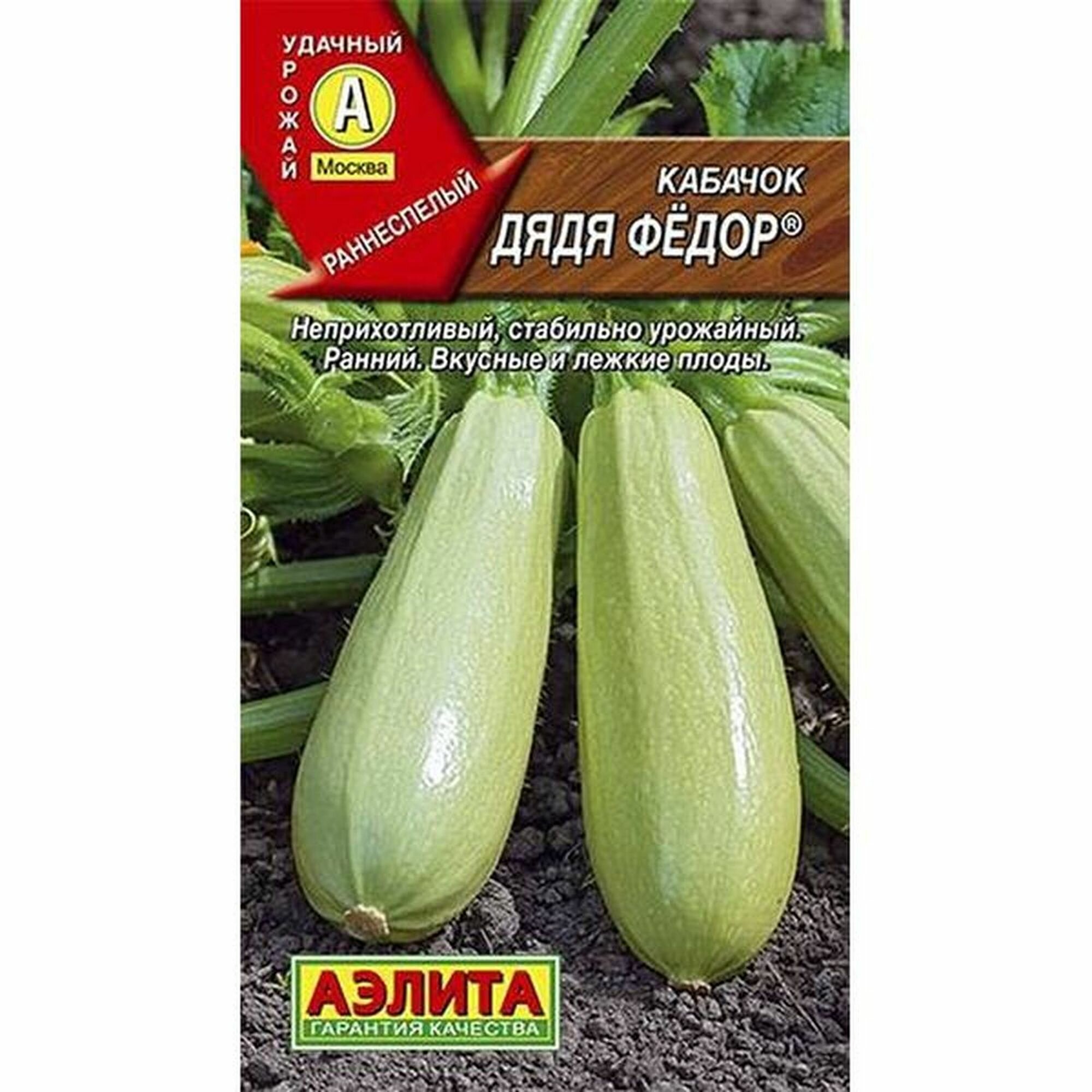 Семена Кабачок Дядя Федор белоплодный раннеспелый Аэлита 1 пачка - 1г семян