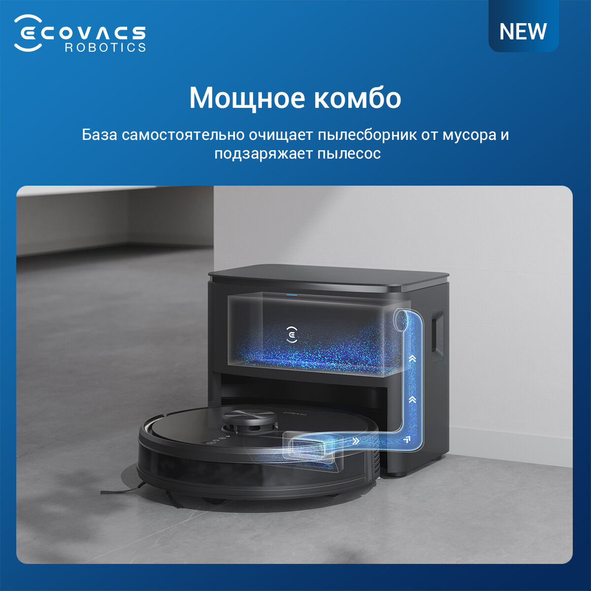 Робот-пылесос Ecovacs DEEBOT с влажной уборкой и станцией самоочистки Y1Pro Plus — фото 1