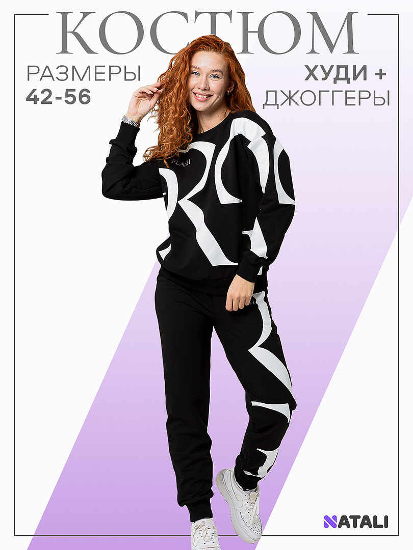 Костюм спортивный Натали Суслова, размер 42, черный