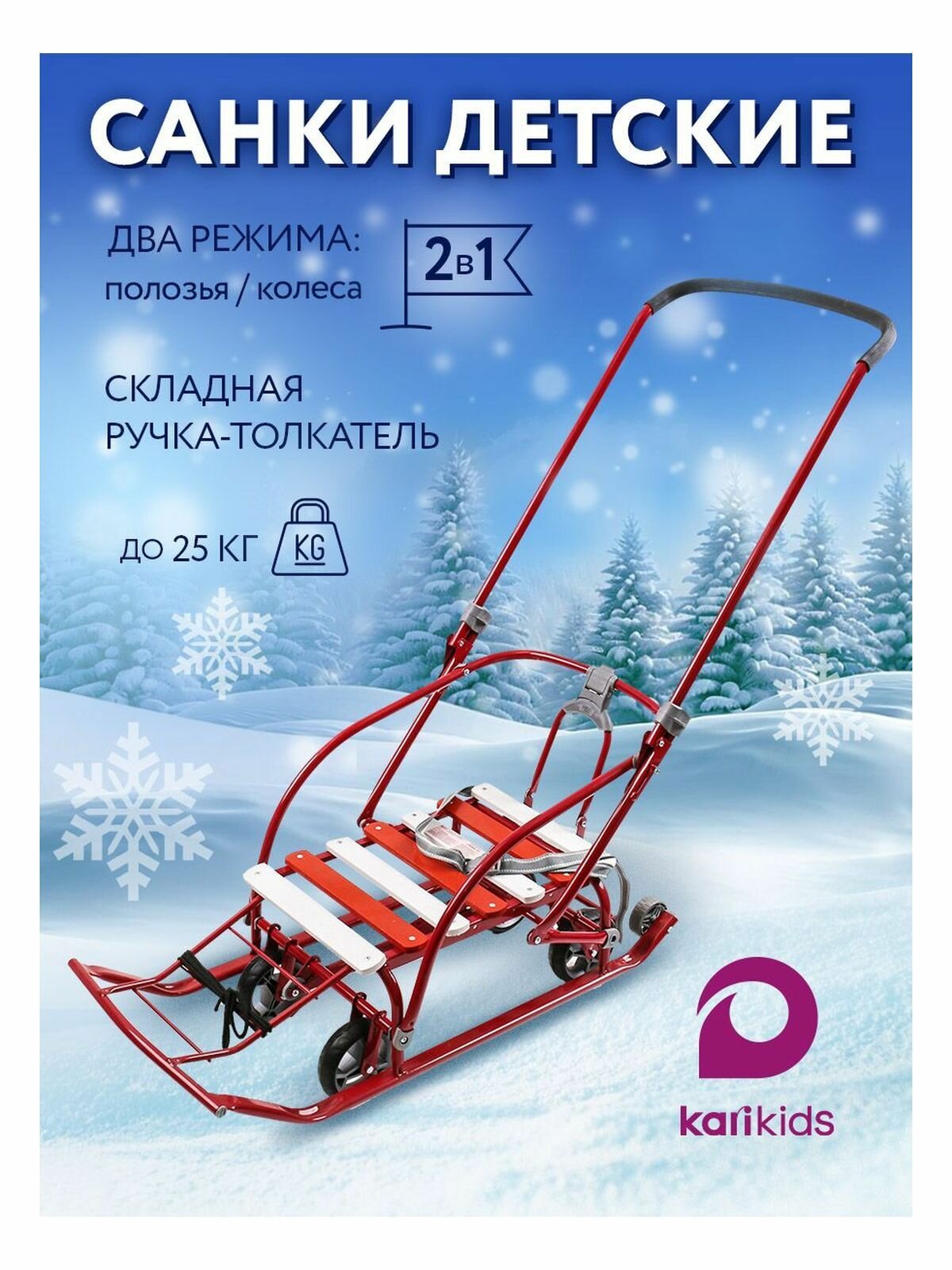 Санки детские KariKids с...