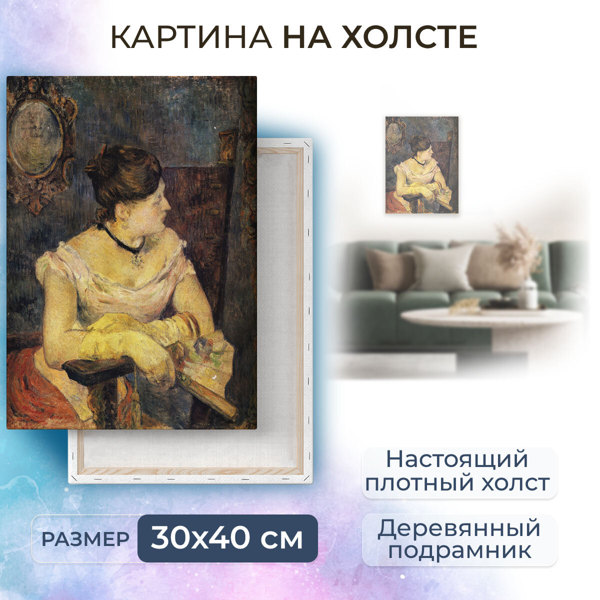 Картина на холсте с подрамником / Paul Gauguin / Гоген Поль - Портрет мадам Гоген в вечернем платье