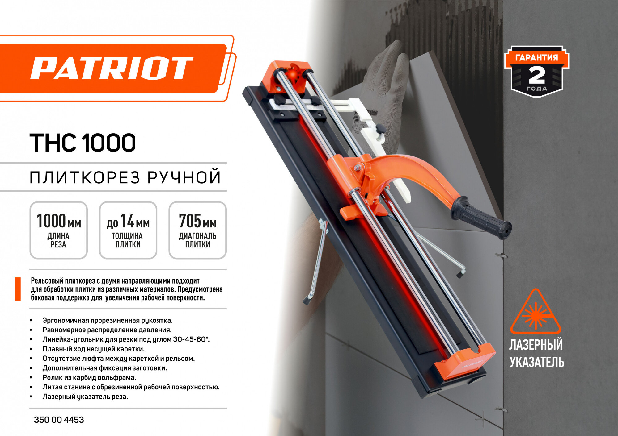 Плиткорез ручной Patriot 1000 мм толщина реза 14 мм - фото №16