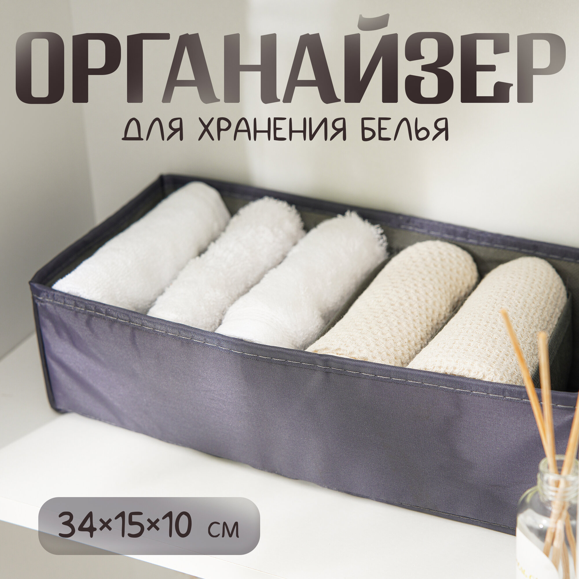 Органайзер для хранения белья LaDо́m 6 ячеек