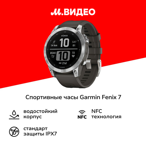 Спортивные часы Garmin Fenix 7 010-02540-01 6999900₽