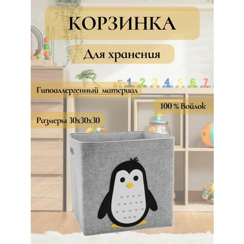 фото Корзина для хранения игрушек 30х30х30, принт пингвин, короб стеллажный из войлока
