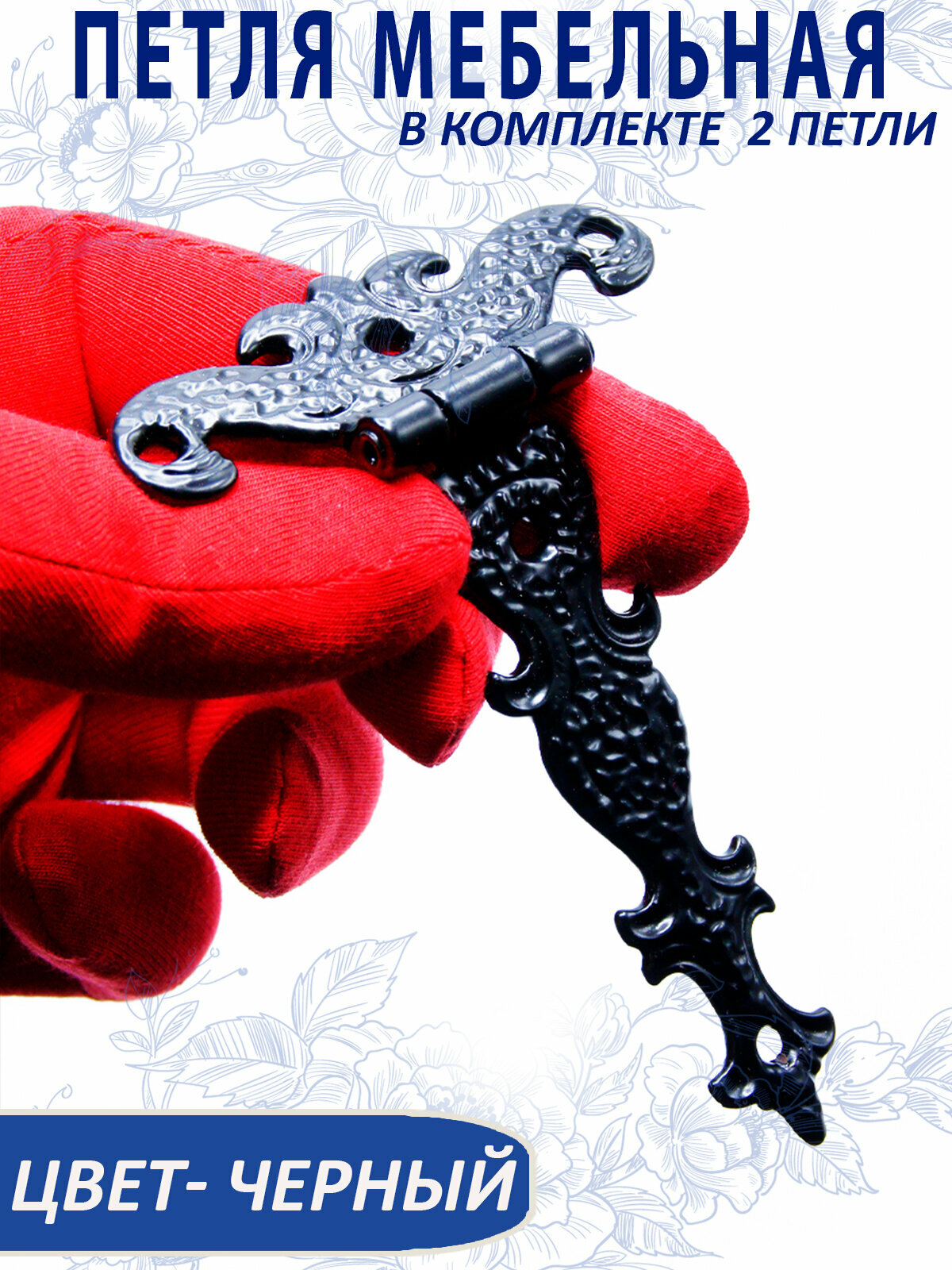 Петля мебельная дверная, цвет черный, в комплекте 2 шт, арт. UV103180