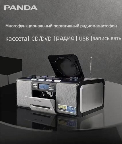 Изображение товара Многофункциональный проигрыватель, магнитофон /CD/ DVD / караоке / радио и т. д.