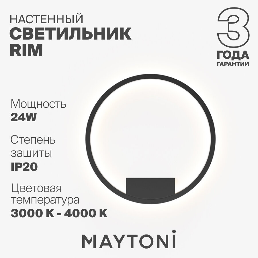 Настенный светильник Maytoni Rim LED 3000K-4000K MOD058WL-L25BK