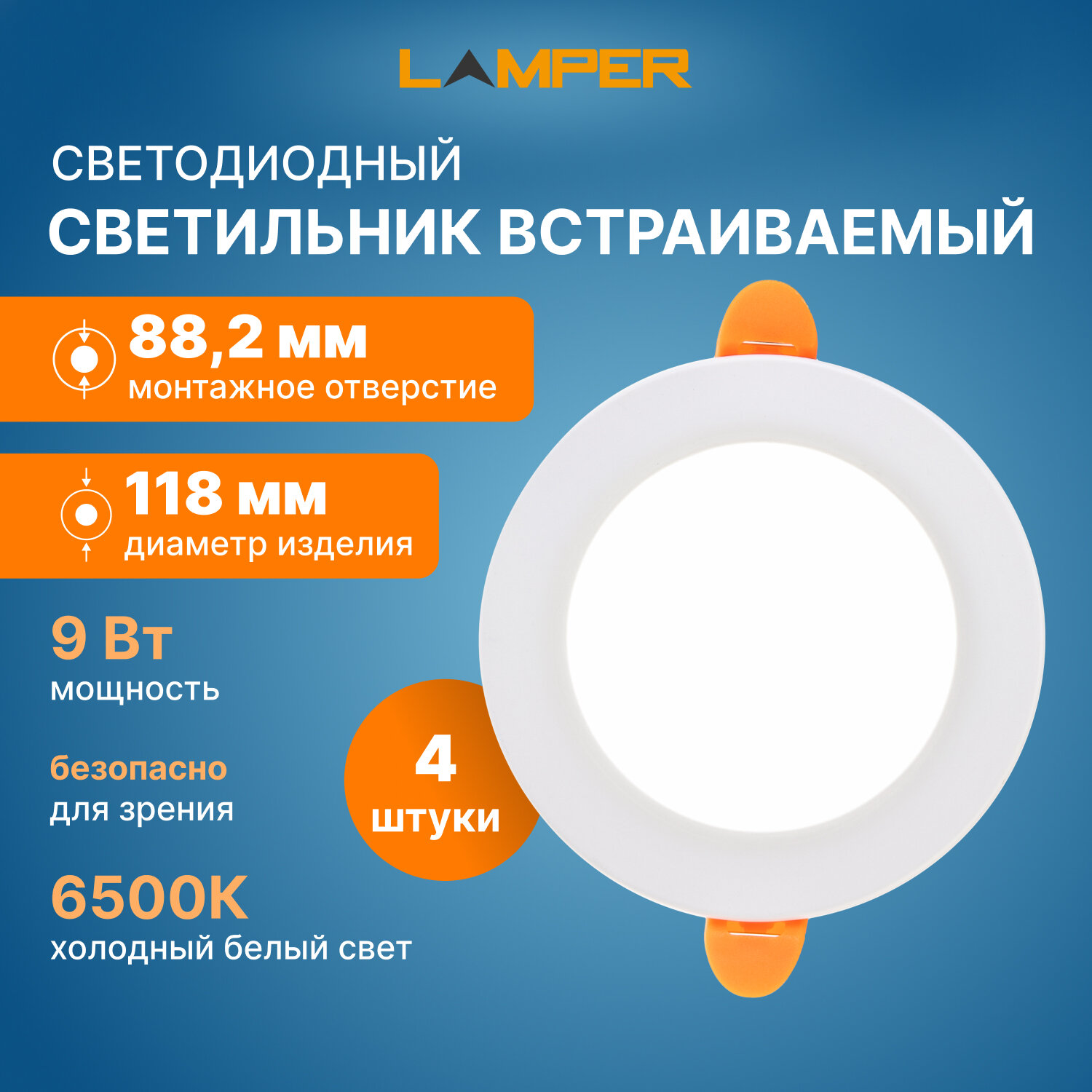 Панель светодиодная встраиваемая круглая 9Вт 230В 6500К 630Лм 118мм белая IP20, комплект 4 шт/уп LAMPER