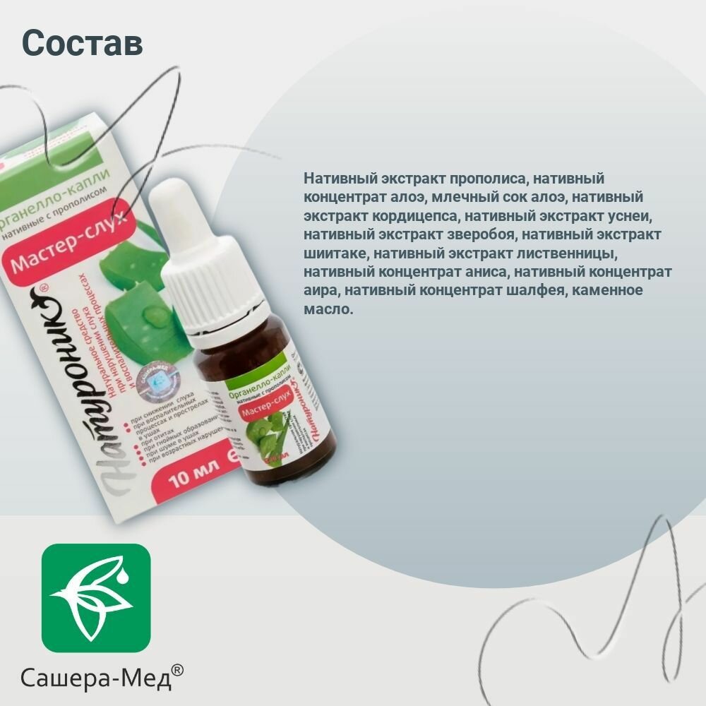 Картинки Ушки-Капли "Мастер-слух", с прополисом, для улучшения слуха и лечения болезней уха, 4 упаковки