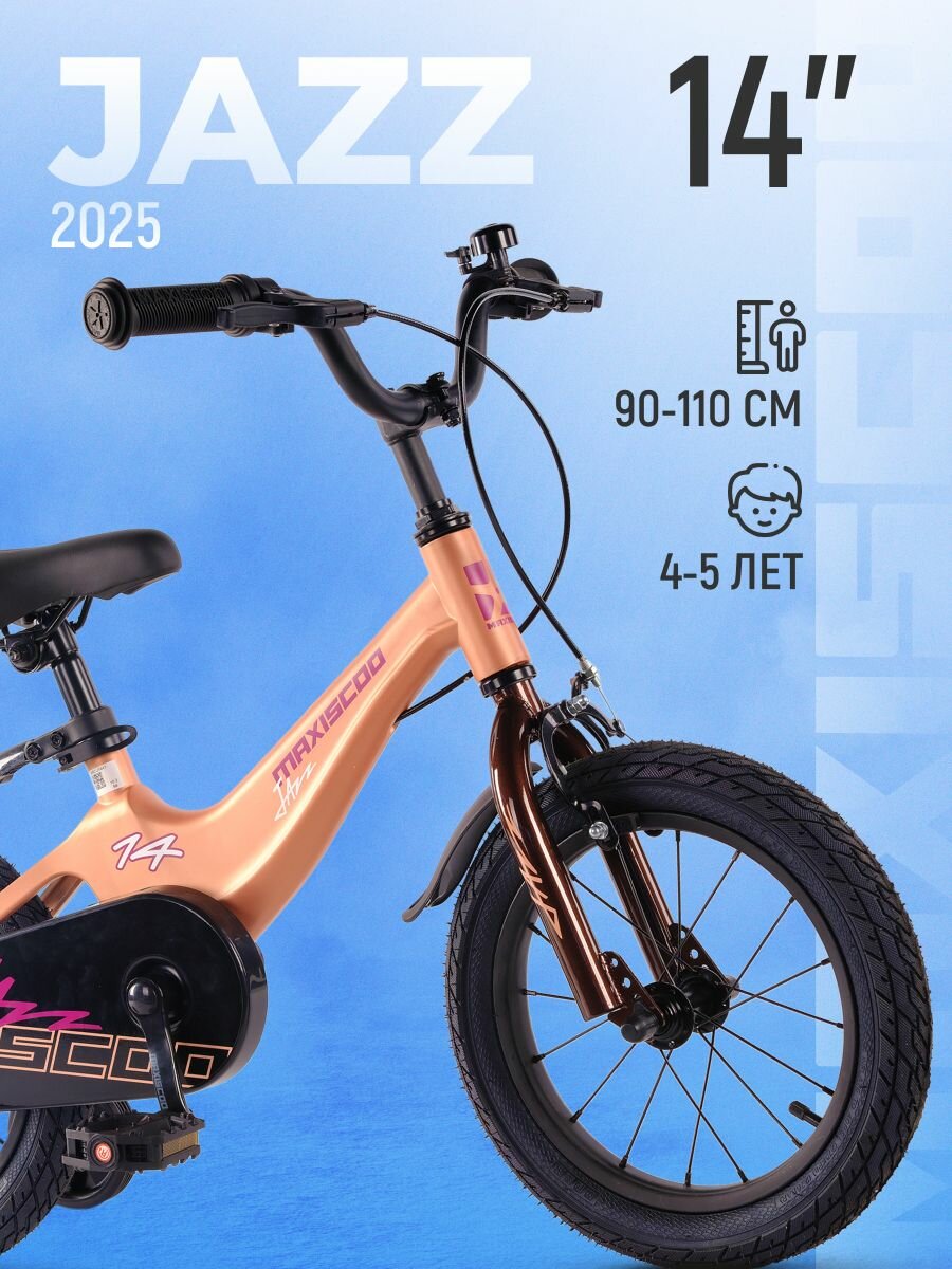 Велосипед JAZZ Стандарт 14" (2025) MSC-J1441