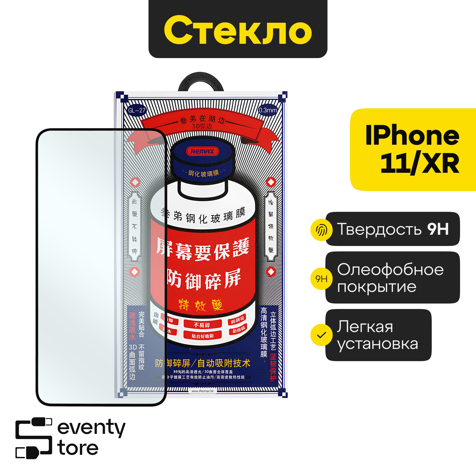 Защитное стекло Remax GL-27 Medicine для iPhone 11 / iPhone XR