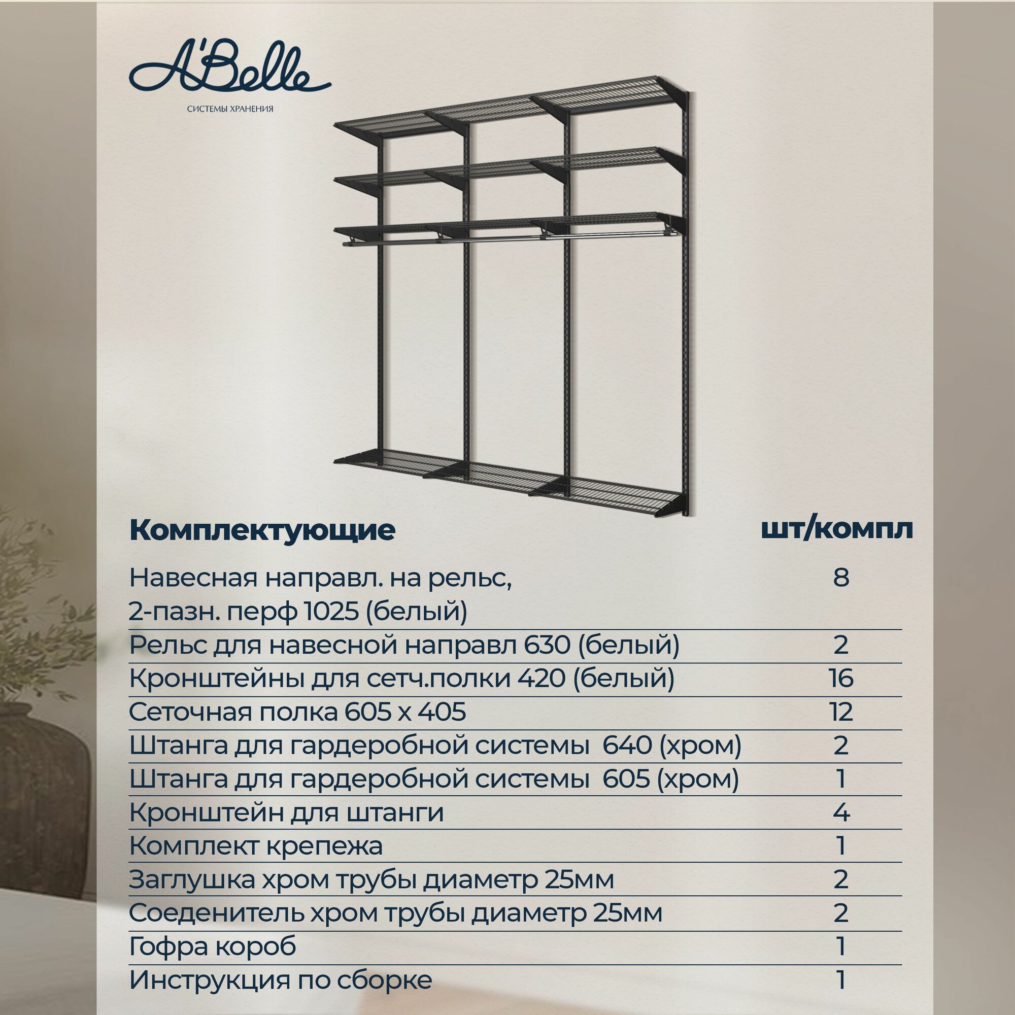 Гардеробная система, система хранения Abelle, белый, Металл, 183,5х205х45см — фото 1