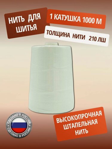 Изображение товара Нитки швейные белые, 1000 м, 210ЛШ, ПНК им. Кирова (33% хлопок, 67% полиэфир)