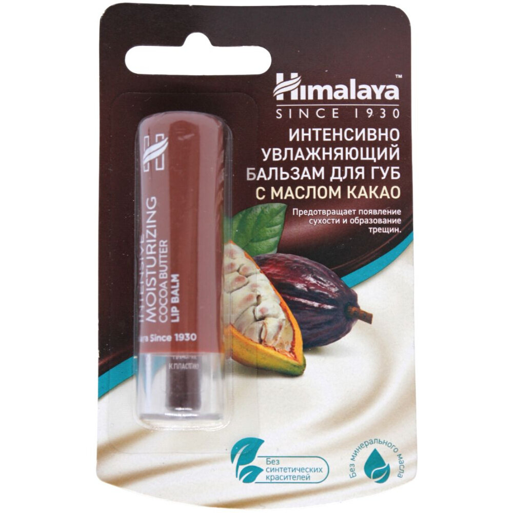 Интенсивно увлажняющий Бальзам для губ С маслом какао, Himalaya (Хималая), 4,5 г.