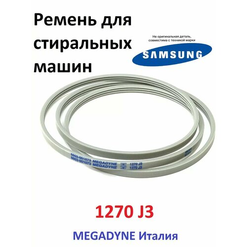 Ремень стиральной машины Samsung 1270 j3