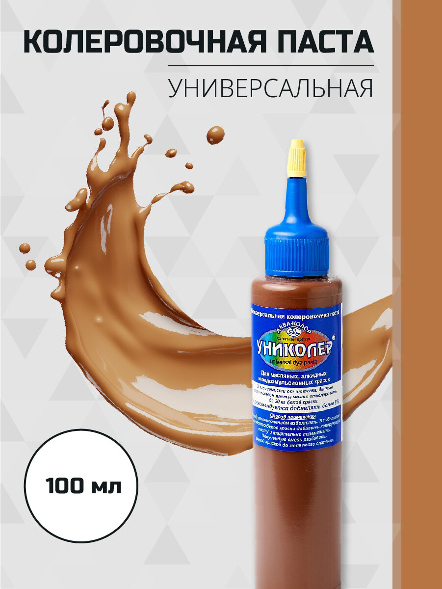 Колеровочная паста 100 мл универсальная "Аква-колор" Униколер № 9.1 оксид коричневый С4209.1
