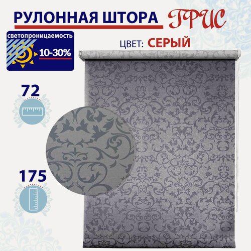 Изображение товара Рулонные шторы 72 см на окна Грис серый, Высота 175, рулонные жалюзи ТопКарниз