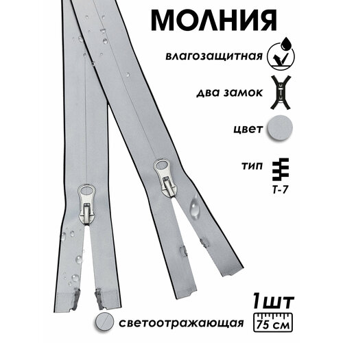 фото Застежка-молния влагозащитная водонепроницаемая т7, 2 замка, 75 см, 1 шт. volmaak