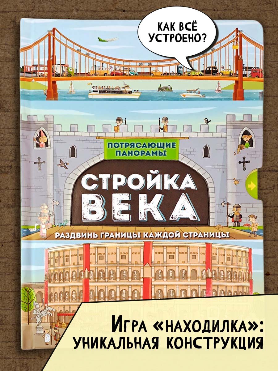 Потрясающие панорамы  Стройка века