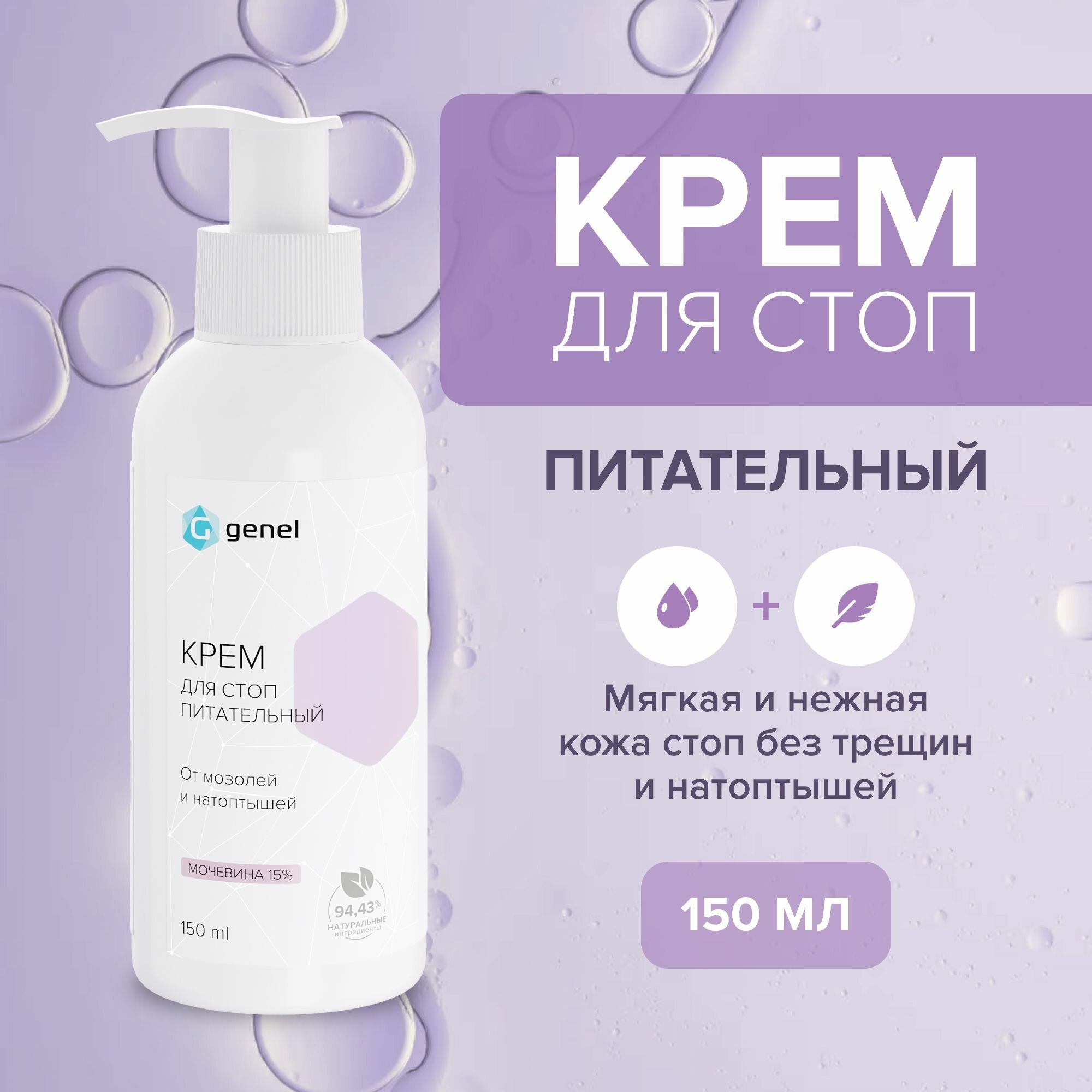 Крем для ног с мочевиной питательный 150 мл