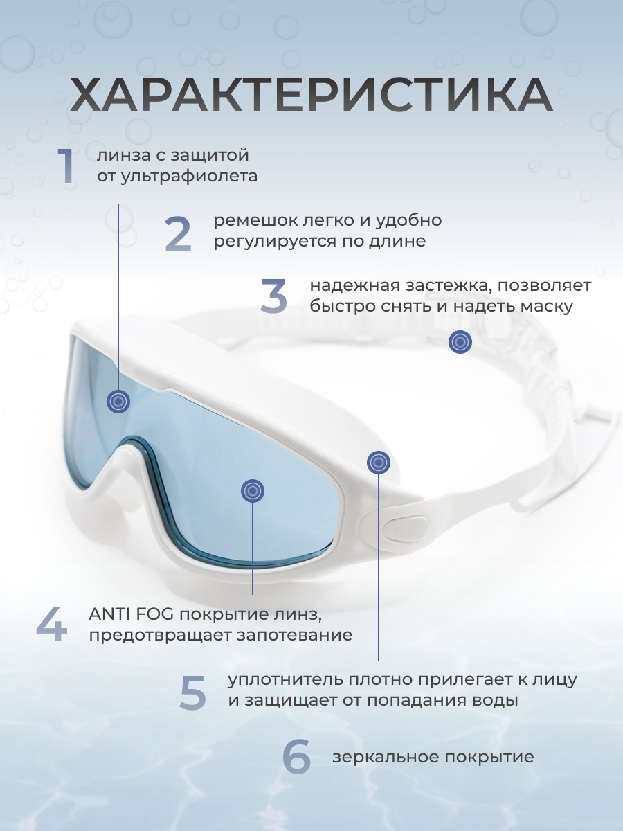 Маска для плавания в бассейне BE FINE AF 6500 белые — фото 1