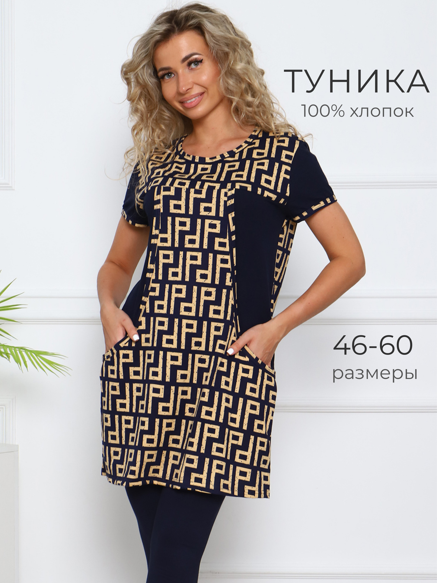 Туника Палитра ТЕКСТИЛЬ, размер 52, темно-синий