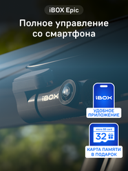 Видеорегистратор iBOX Epic c управлением со смартфона и Wi-Fi