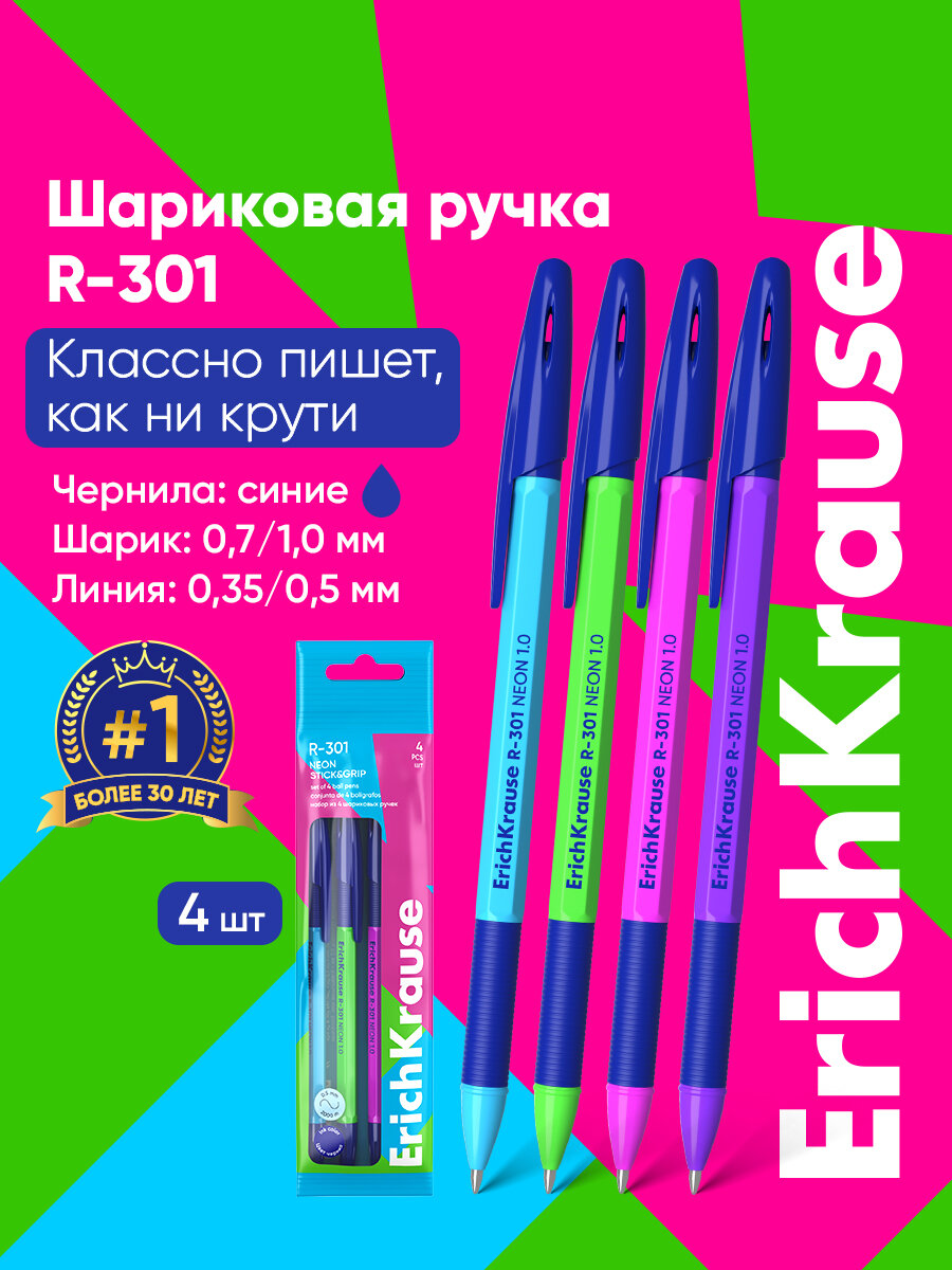 Ручка шариковая ErichKrause® R-301 Neon Stick&Grip 0.7, цвет чернил синий (в пакете по 4 шт.)