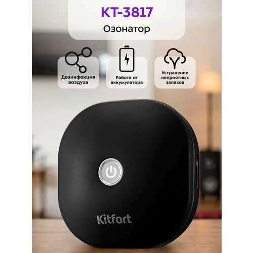 Озонатор Kitfort КТ-3817