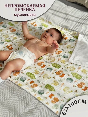 Изображение товара Непромокаемая пеленка многоразовая муслиновая