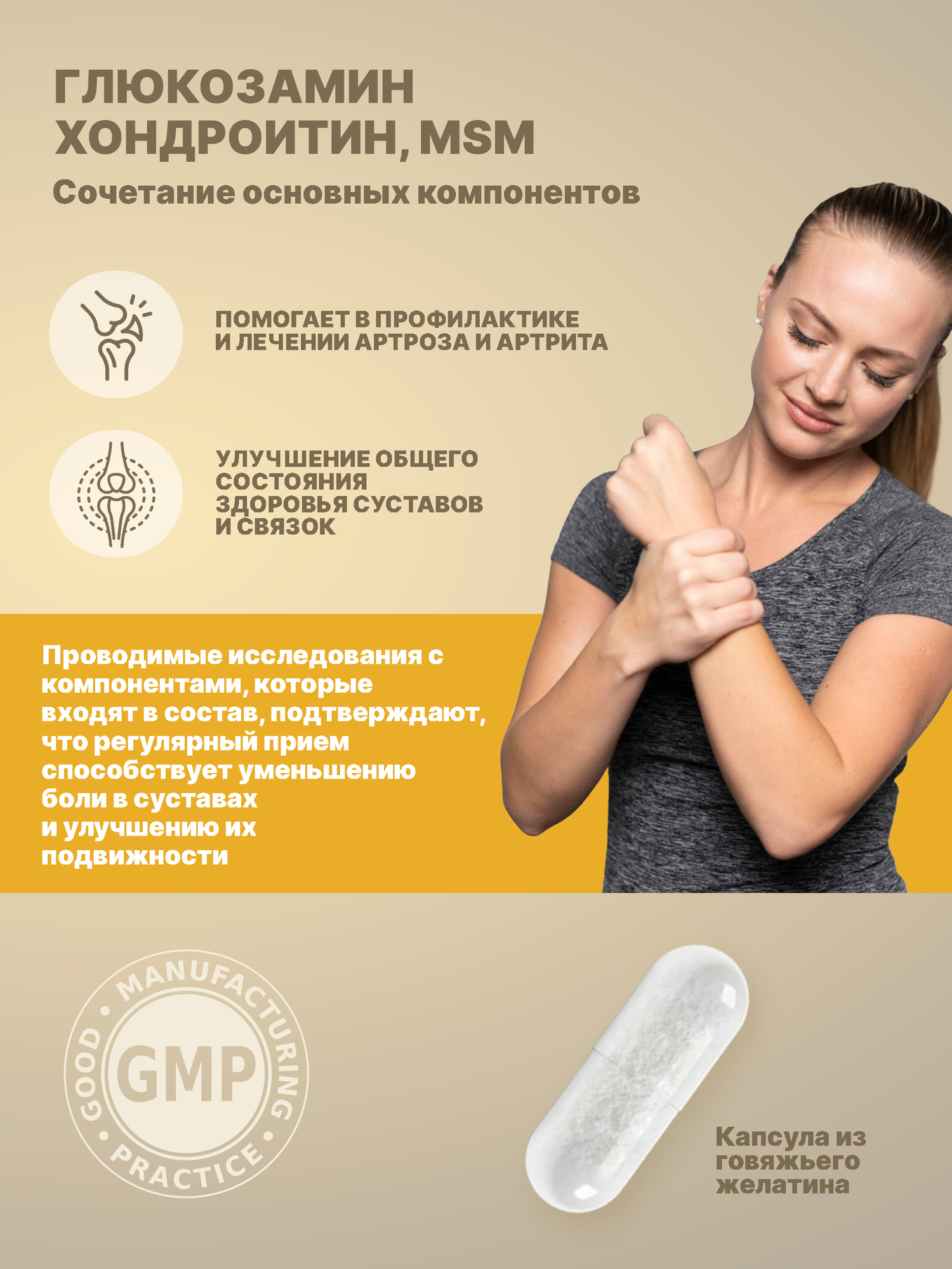 Картинки Глюкозамин, хондроитин, MSM. Хондропротектор NUTRIFORTE для суставов