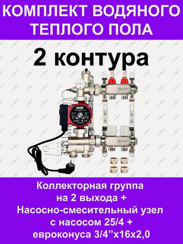 Изображение товара Комплект для водяного теплого пола до 30 кв. м. (на 2 контура) Aquasfera