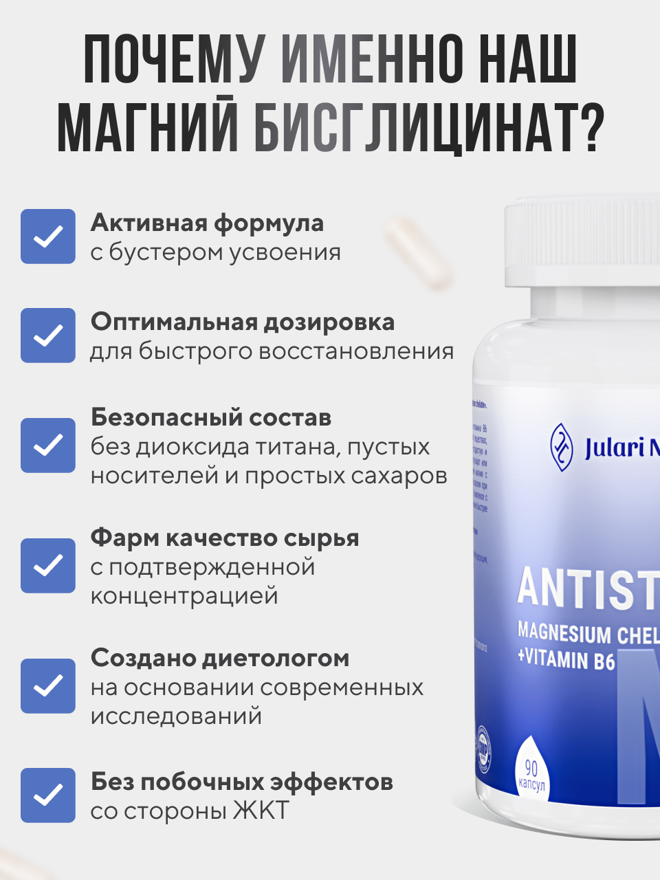 Магний хелат бисглицинат 400 мг с витамином В6 Julari Nutrition, 90 капсул — фото 1