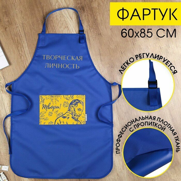 Фартук для художников «Творческая личность» прорезиненный