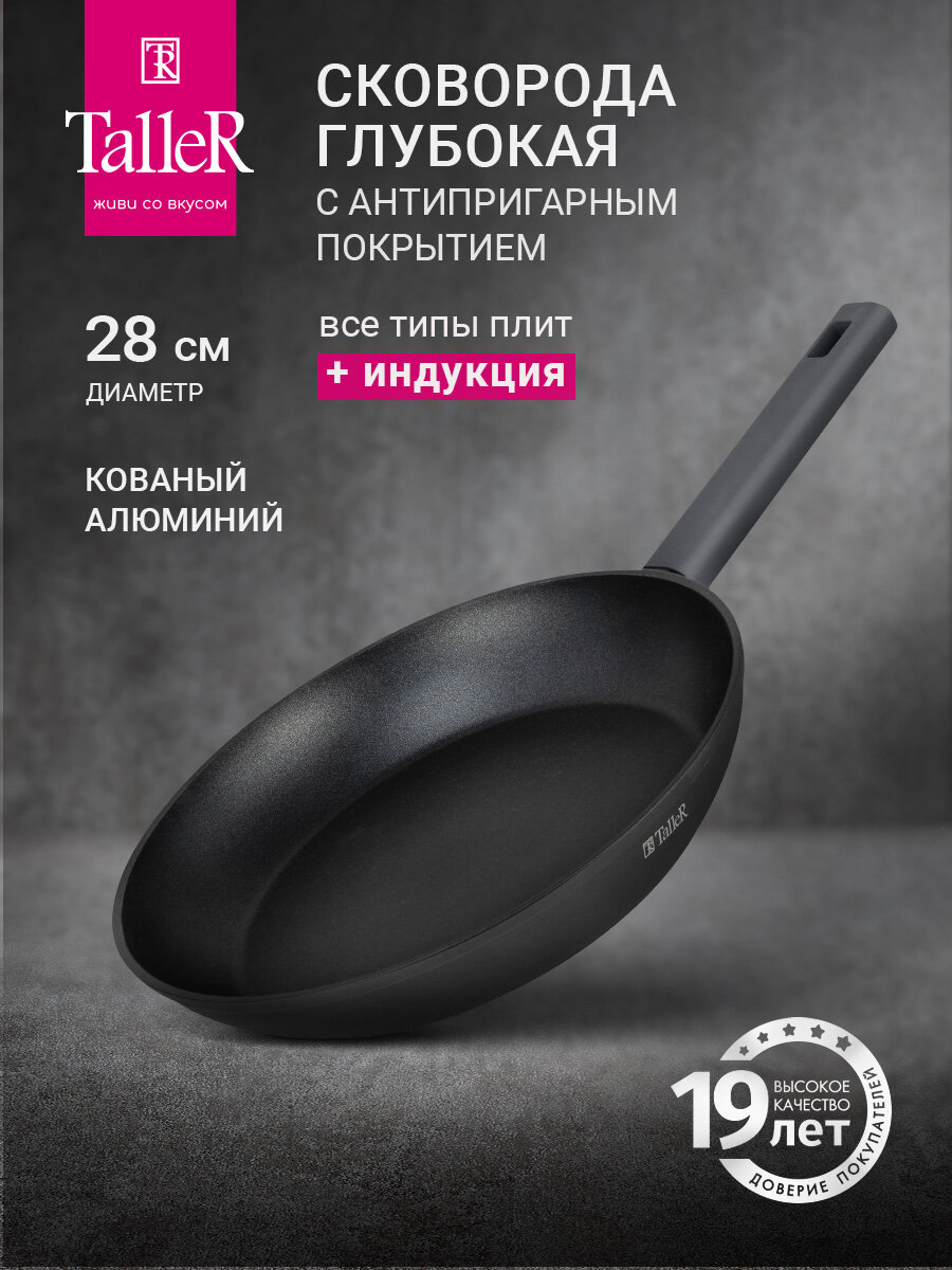 Сковорода TalleR TR-44044 Акцент 28 см, из кованого алюминия с антипригарным покрытием