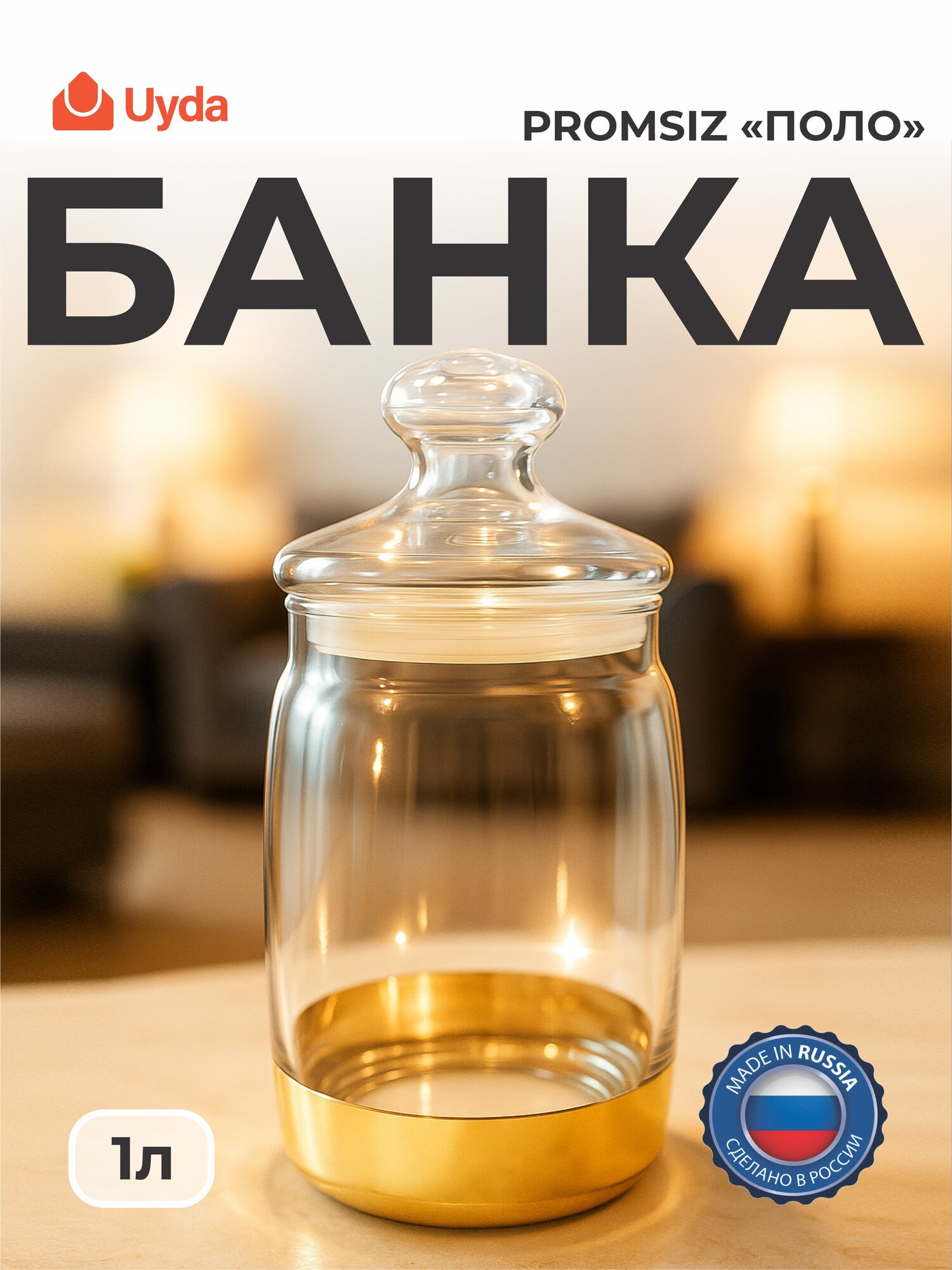 Банка PROMSIZ с уз."Поло" EAV147-425/S/Z/1 1.1л 1шт 1х12