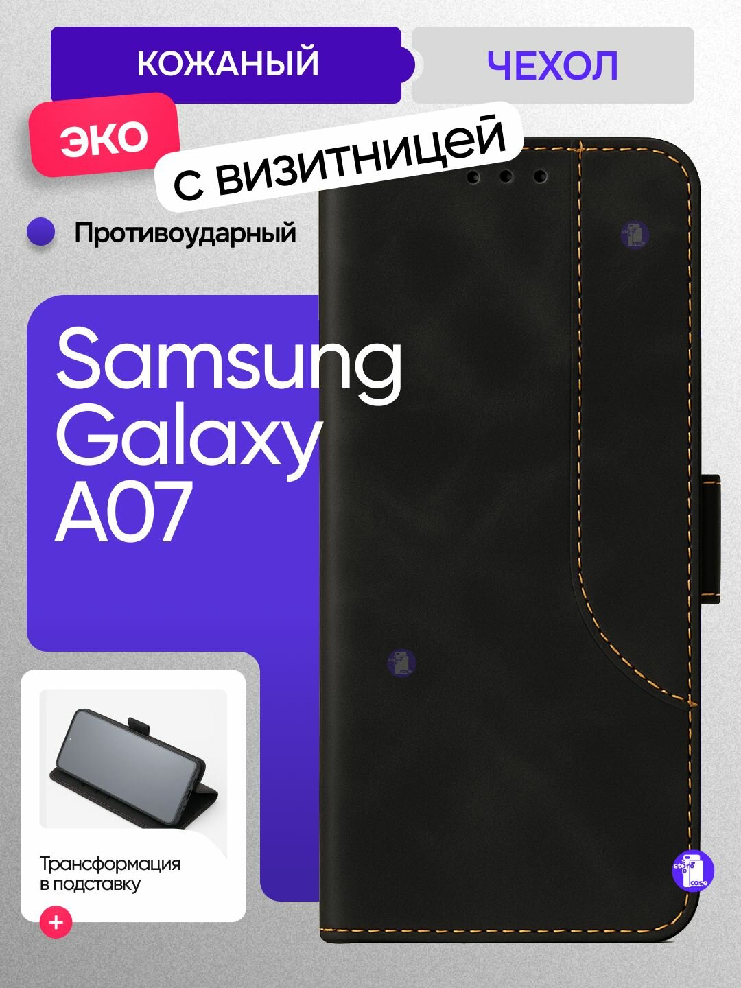 Чехол-книжка с визитницей и подставкой для Samsung Galaxy A07